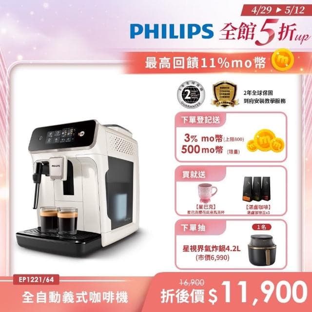 【Philips 飛利浦】2025新機上市 全自動義式咖啡機(EP1221/64)