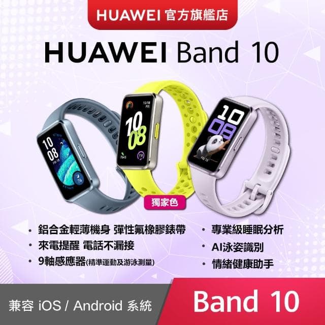 兩入組【HUAWEI 華為】Band 10 藍牙智慧手環