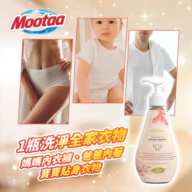 【Mootaa歐洲原裝進口】私密貼身衣物清潔劑300ml_1入組(洗淨內衣褲 布衛生棉 床單去污 除血漬)