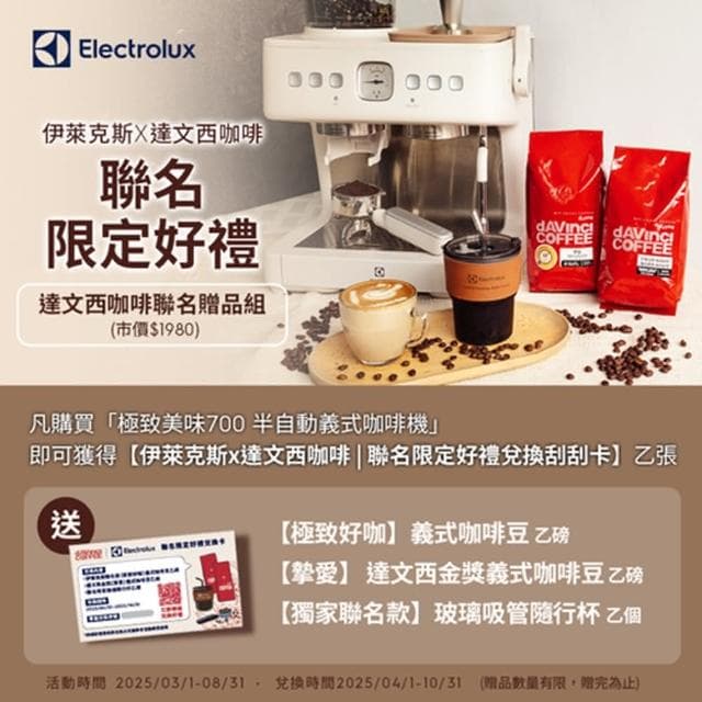 【Electrolux 伊萊克斯】極致美味700半自動義式咖啡機(E7EC1-610P)