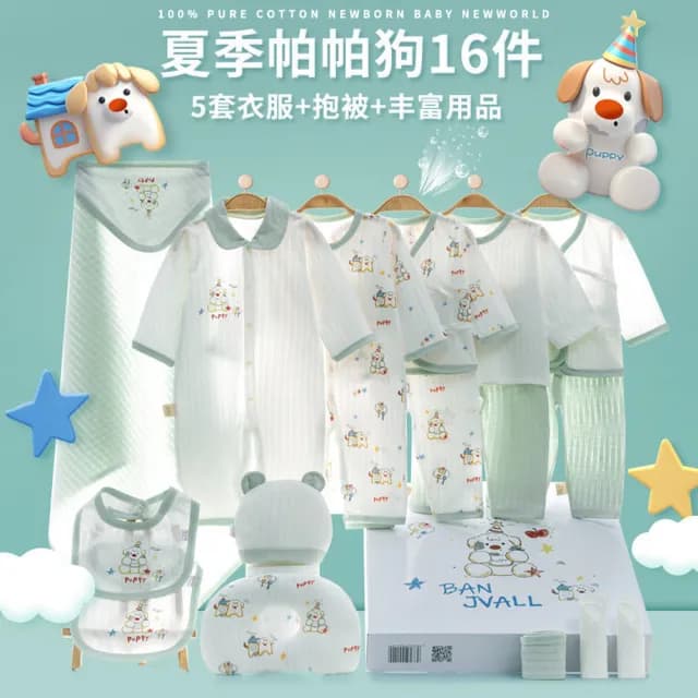 【BRIGA xjppg029A】BRIGA xjppg029A新生兒初生禮盒寶寶用品純棉套裝送禮滿月見面禮物16件套(xjppg029A)