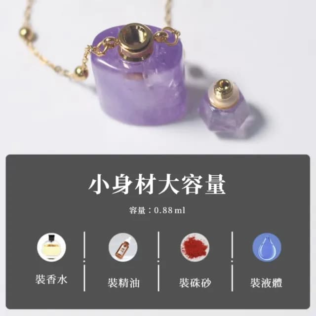 【天然礦石】天然紫水晶精油瓶香水項鍊(水瓶 天然礦石 項鍊 人緣 風水 香水瓶 招財 淨化)