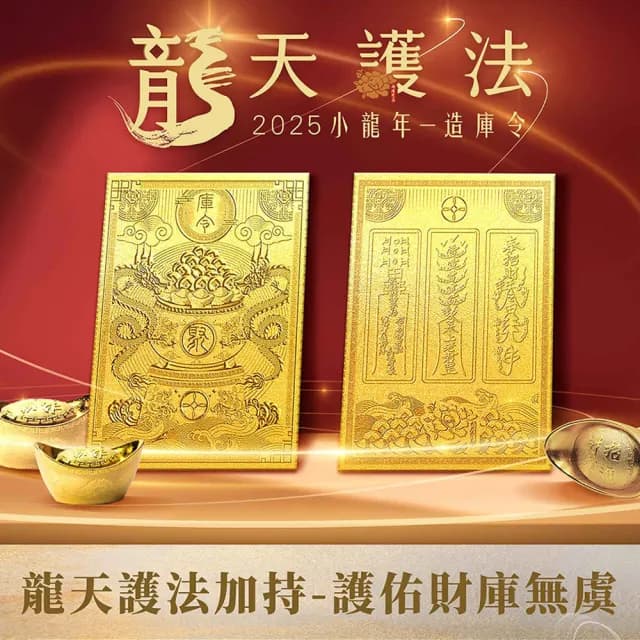 【雨揚】★預購★雨揚親算-龍天護法•迎財護佑雙財庫組(開運皮夾/長夾/零錢包/造庫令/貔貅)