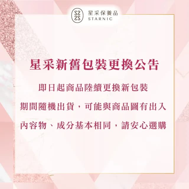 【Starnic 星采保養品】淨顏卸妝乳(150ml)