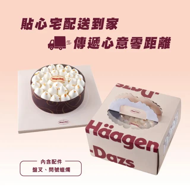 【哈根達斯_官方直營】五吋愛戀香草冰淇淋蛋糕(貼心宅配送到家 生日蛋糕 送禮首選)