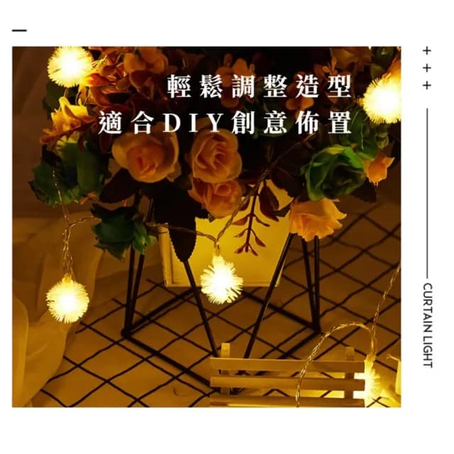 【滿屋閃耀】LED蒲公英毛球燈飾燈串-6米(聖誕燈 派對 佈置 晚會 求婚 生日 禮物 氣氛燈 夜燈 戶外 露營)