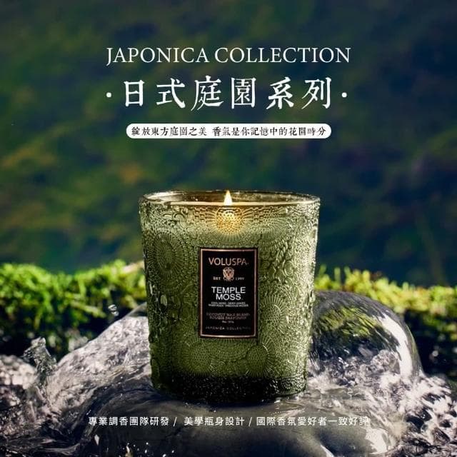 【VOLUSPA】美國Voluspa 日式庭園系列 小號玻璃蠟燭 3.2oz(多款任選)