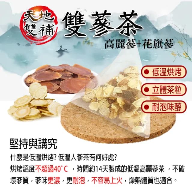 【蔘大王】天地雙補雙蔘（高麗蔘+花旗蔘）茶包x3組（5gx10包）(人蔘茶 紅蔘茶 西洋蔘茶 粉光蔘茶 巴蔘茶)