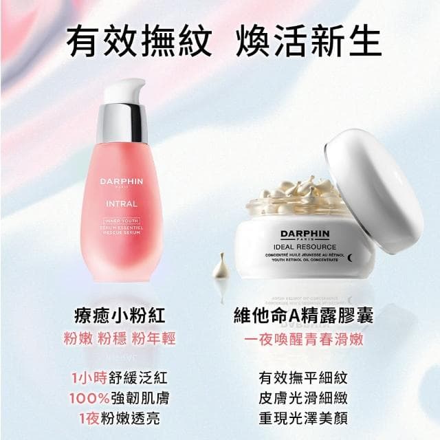 【DARPHIN 朵法】粉嫩穩膚護膚組(全效舒緩精華30ml/小粉紅/母親節禮物)