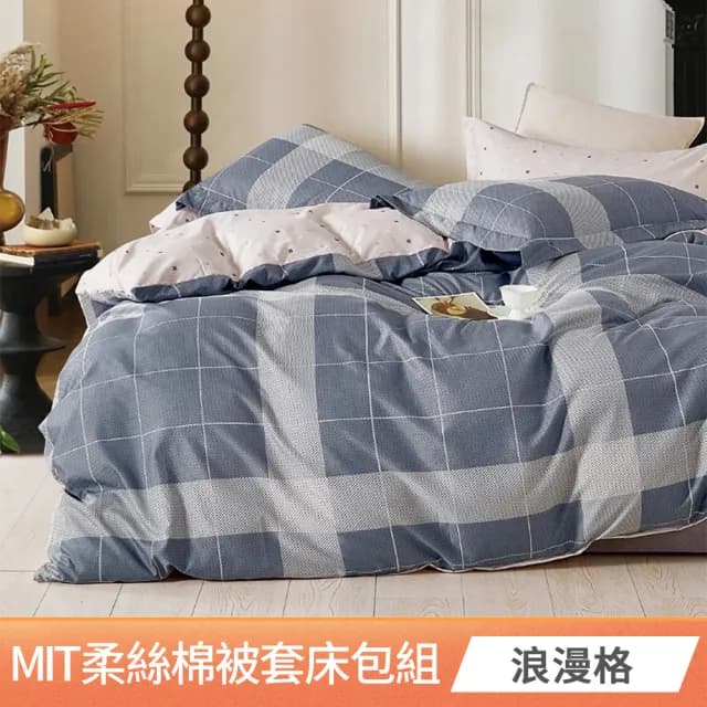 【Aibo】買1送1 台灣製造柔絲棉床包被套組(單人/雙人/加大 均一價/多款可選/透氣/床包/被套)