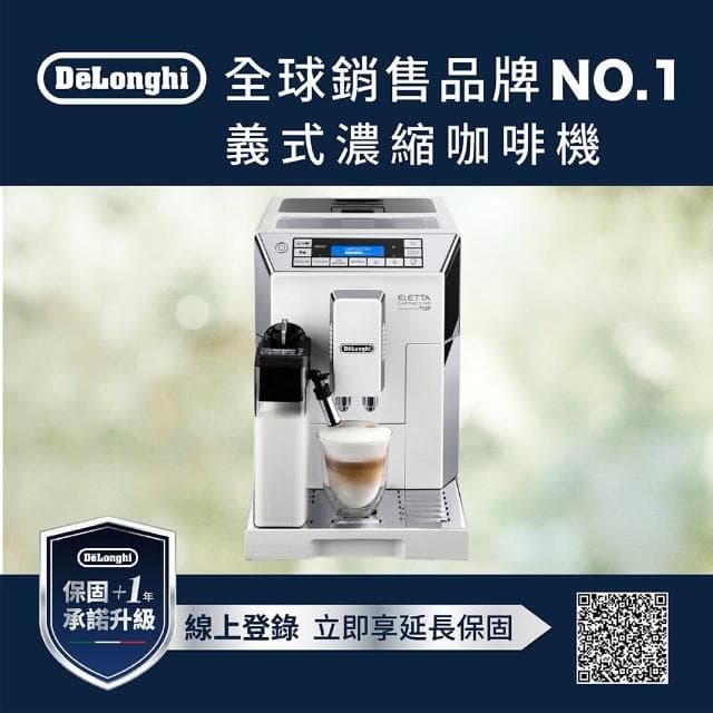 【Delonghi】ECAM 45.760.W 全自動義式咖啡機(+咖啡豆配件套組)