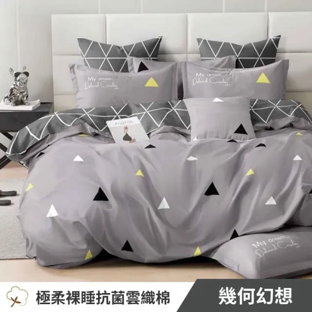 【牧羊人生活】防蹣抗菌舒柔棉薄被套床包組 台灣製(單人/雙人/加大/床單  多款任選)