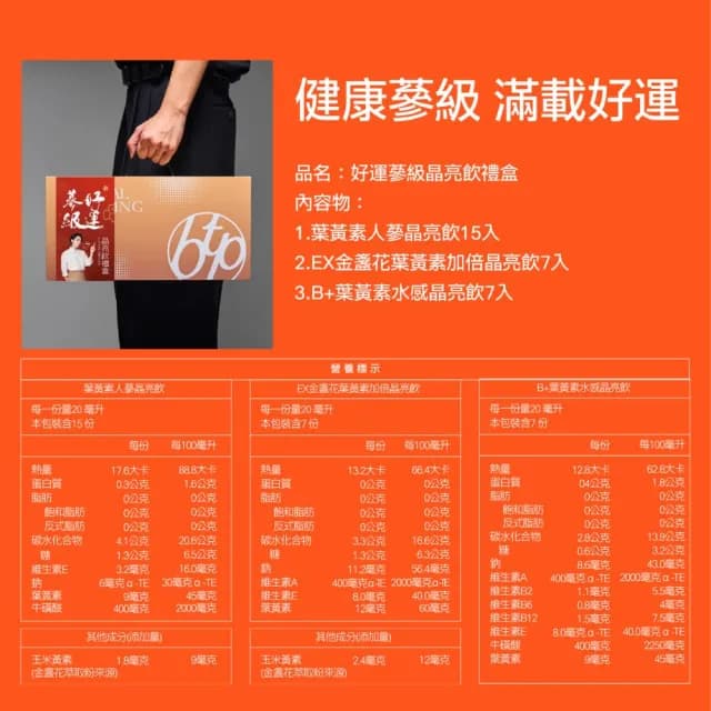 即期品【BTP】好運蔘級晶亮飲禮盒(林宥嘉代言 .提把式禮盒.送禮首選.母親節禮盒)