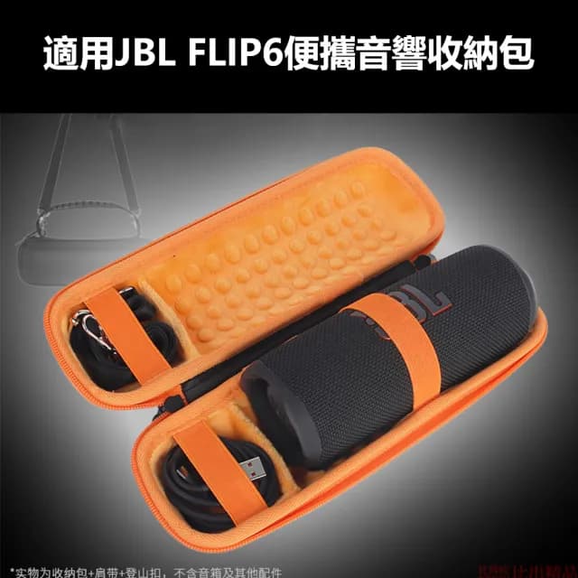 【Godimento】適用JBL Flip 4/5/6 音響收納包(防塵防水 防摔保護殼)