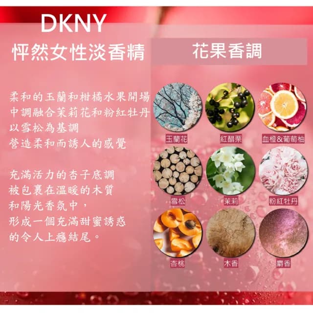 【DKNY】怦然女性淡香精100ml(專櫃公司貨)