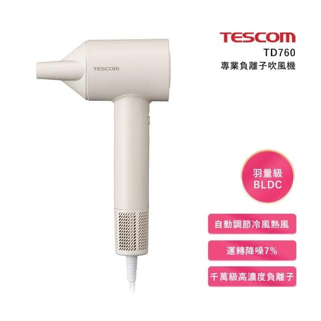 【TESCOM】BLDC輕巧負離子吹風機(TD760TW)