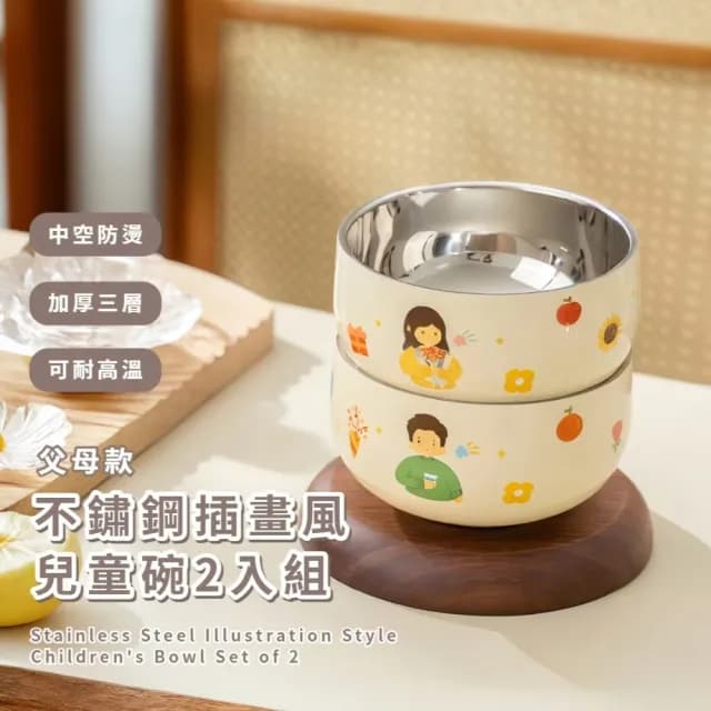 【可愛親子】不鏽鋼插畫風兒童碗2入組(寶寶 飯碗 防燙碗 泡麵碗 湯碗 防摔碗 露營 環保餐具 便當盒)