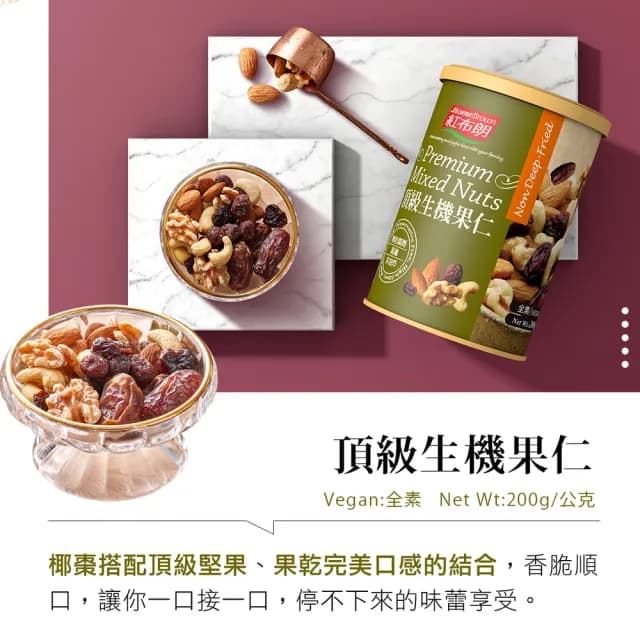 【紅布朗】玫瑰金堅果禮盒(送禮推薦/端午節/伴手禮/長輩/養生/素食)