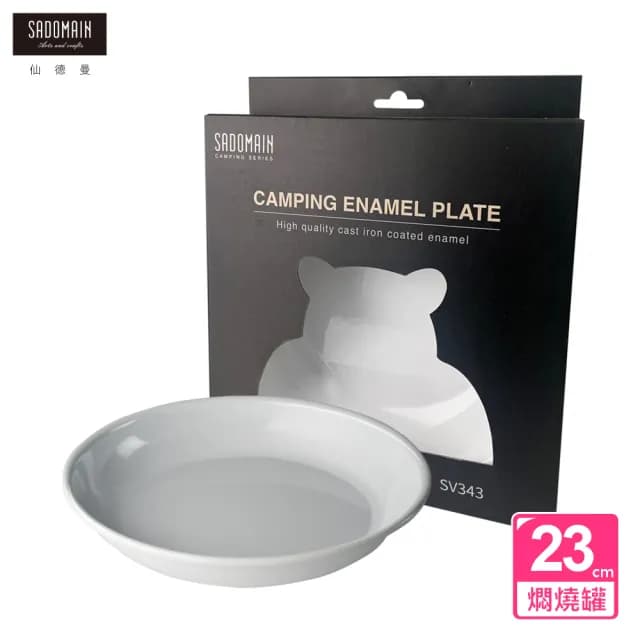 【仙德曼 SADOMAIN】（2入組）戶外露營用品-露營琺瑯盤23cm(露營/餐具/琺瑯/盤/戶外)