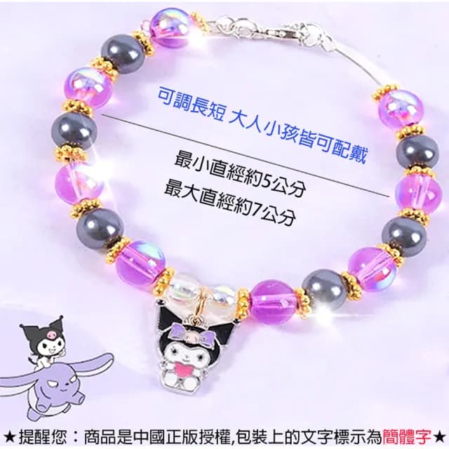 【TDL】三麗鷗美樂蒂酷洛米大耳狗兒童手環手鍊串珠手環首飾 84554(生日禮物 聖誕節 平輸品)