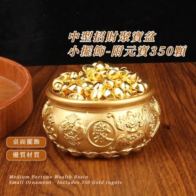 【錢錢來】中型招財聚寶盆小擺飾-附元寶350顆(招財擺件 搖錢樹 收銀台 過新年 開業禮物 裝飾品 辦公室)