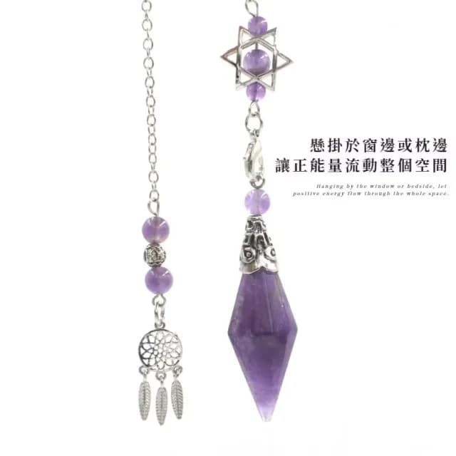 【你的能量】天然紫水晶六芒星掛飾靈擺(招財 淨化 能量水晶 風水 事業運 開運 男女 人緣 吊墜 生日禮物)