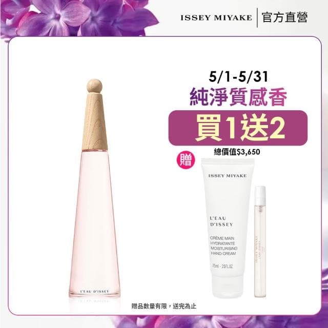 【ISSEY MIYAKE 三宅一生】官方直營 一生之水牡丹女性淡香水 100ml