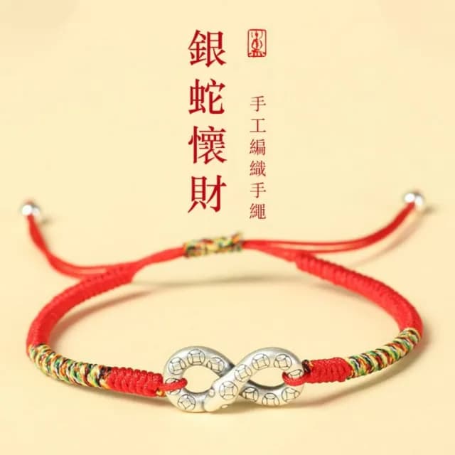 【時尚巴黎】情人節禮物編織手鍊手工手繩男女手珠平安擋煞防小人轉運淨化招財開運(足銀銀蛇懷財無限74ki28)