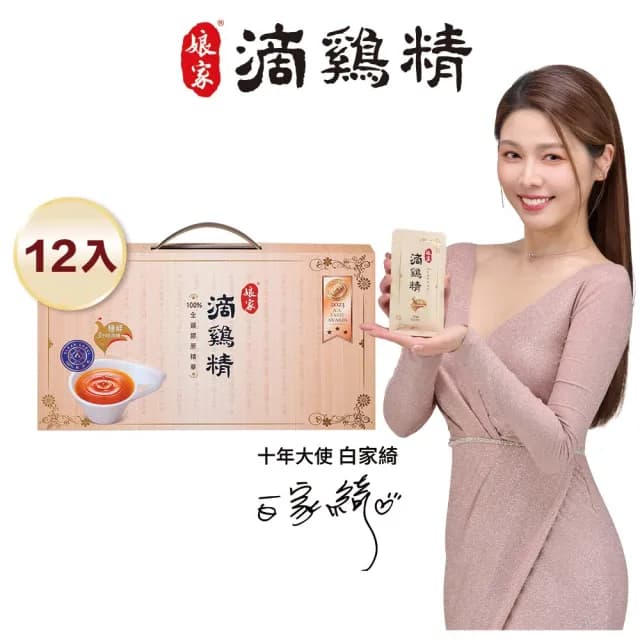 【娘家官方直營】常溫滴雞精 12入組50ml/入_四寶媽女神白家綺推薦(送禮首選/禮盒)