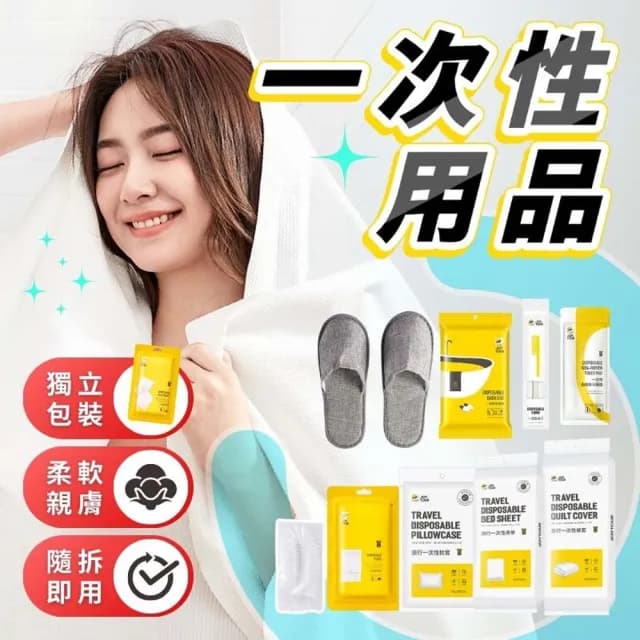 【享屋】男生一次性用品-刮鬍刀/內褲/毛巾/浴巾/拖鞋/被單/床單(多選款)