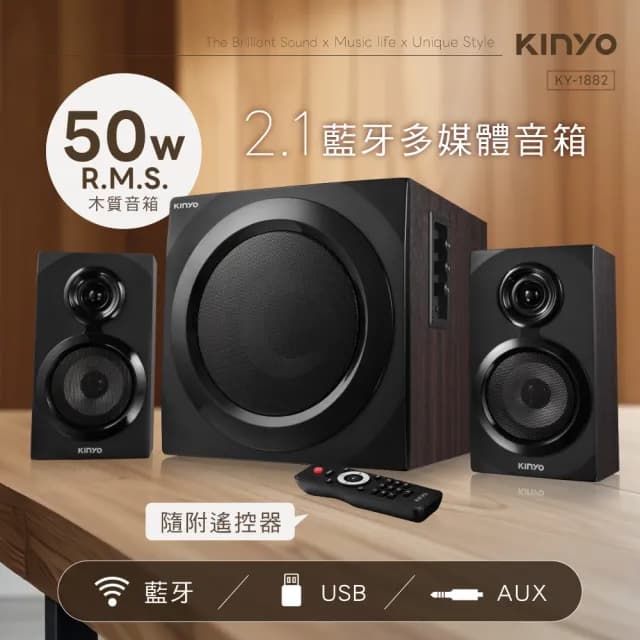 【KINYO】2.1藍牙多媒體音箱(KY-1882)