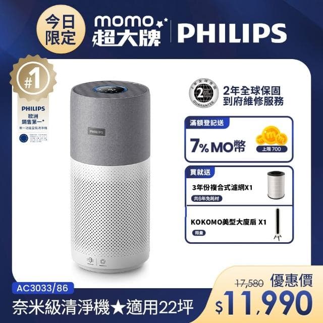【Philips 飛利浦】奈米級空氣清淨機★適用22坪(AC3033)