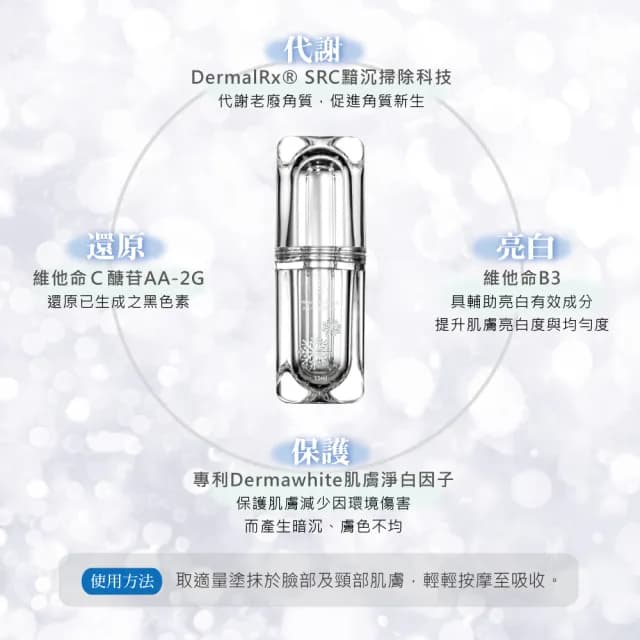 【Starnic 星采保養品】綻白淨斑精華(15ml)