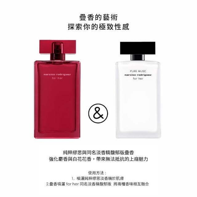 【NARCISO RODRIGUEZ】官方直營 for her 同名淡香精 馥郁版 50ml