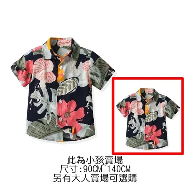 【橘魔法】植物樹葉花襯衫（小孩賣場）(親子款 兒童 短袖襯衫 夏威夷襯衫 海島國家 沙灘 海邊 男童 童裝)