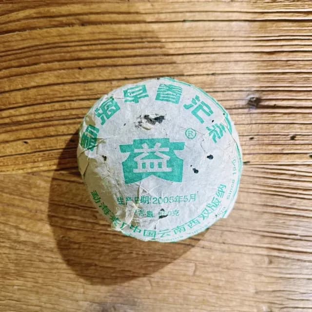 【茶韻】2005年大益/勐海茶廠 生茶 早春沱茶 250g 501批(附醒茶盒*1)
