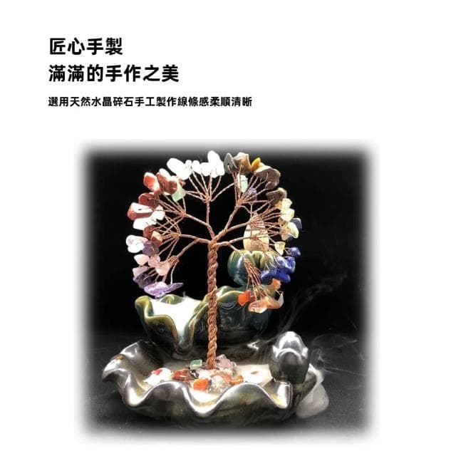 【A&R】招財開運 天然七彩水晶發財樹 香爐(招桃花 好人緣 祈福 拜拜 淨化除穢 臥室用香 聚財  禮物)