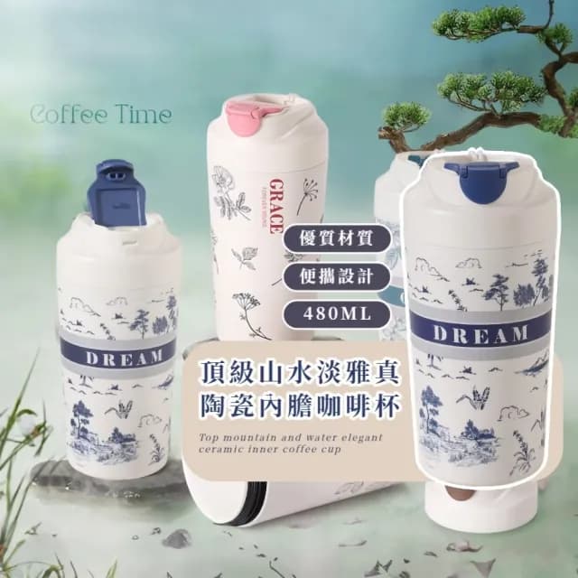 【康納斯】頂級山水淡雅真陶瓷內膽咖啡杯(480ml 密封防漏 隨行杯 馬克杯 水杯 辦公杯 生日禮物)