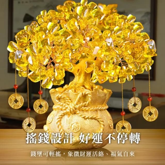 【精細別緻】招財搖錢水晶發財樹(聚寶盆 擺件 開業 喬遷 禮物 玄關  風水 開運 客廳 櫃台 辦公室 錢墜)