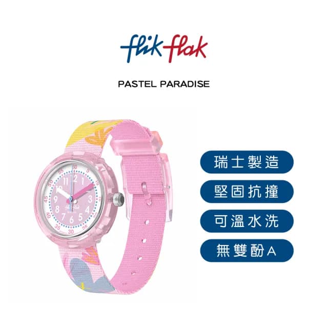 【Flik Flak】兒童錶 PASTEL PARADISE 兒童手錶 兒童禮物 瑞士錶 編織錶帶(31.85mm)