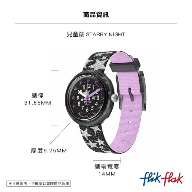 【Flik Flak】兒童手錶 STARRY NIGHT / TEXTILE STRAP /兒童禮物/安全防水/瑞士製造 FPNP168(31.85mm)