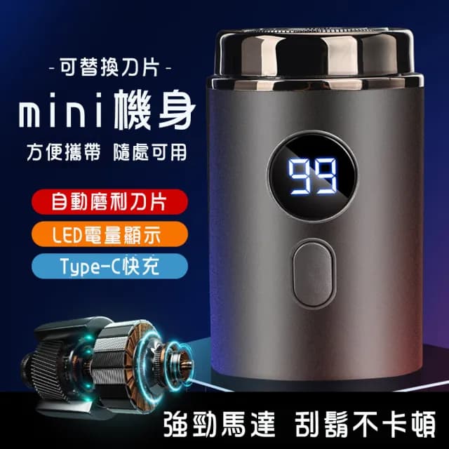 【BONum 博紐】mini可拆解清洗防水充電式電鬍刀(隨身攜帶 隨充即用 可更換刀片 無油垢味 無殘留鬍渣)