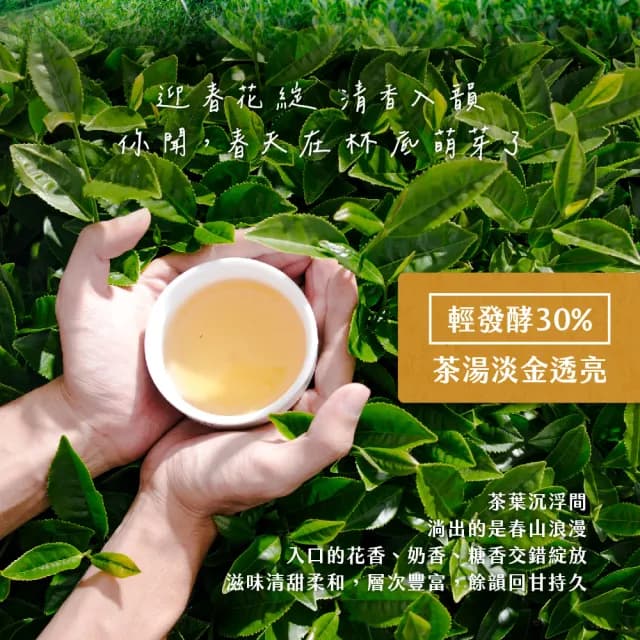 【名池茶業】阿里山首採春茶花奶香高山金萱烏龍150gx4包(共1斤；春茶精選)