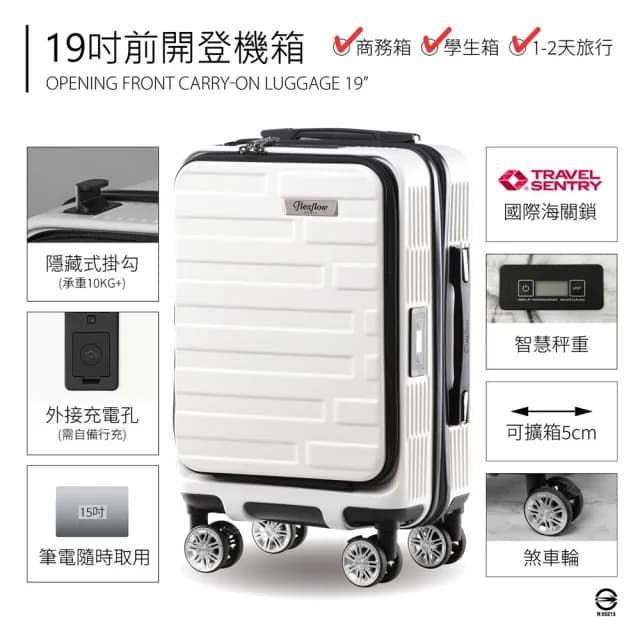 【Flexflow】羅納系列19吋-極地白(官方直營 Flexflow智能測重行李箱)