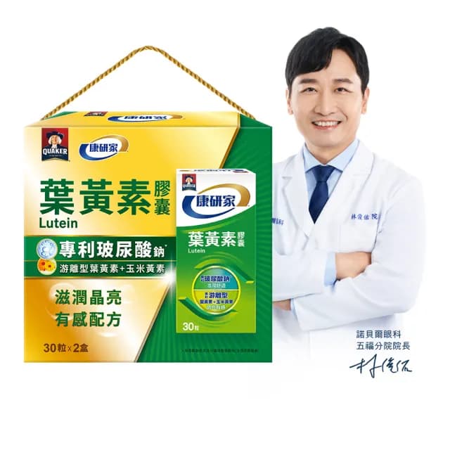 【桂格康研家】葉黃素膠囊禮盒30粒×2瓶_共60粒(專利游離型葉黃素+小分子玻尿酸 送禮推薦)