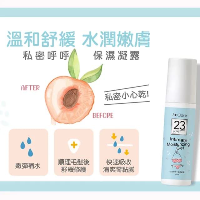 即期品【St.Clare 聖克萊爾】私密呼呼保濕凝露50ml(私密保養 舒緩修護)