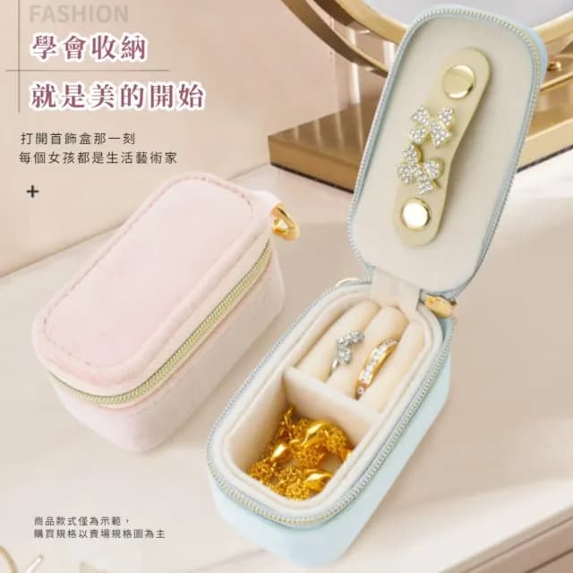 【珍藏家】韓式細節迷你天鵝絨飾品盒(隨身攜帶 外出盒 出國旅遊 首飾盒 戒指 耳環 生日禮物 珠寶)