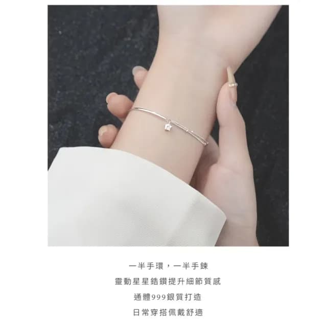 【都市女子】典雅星願S999純銀半鐲手鍊(襯膚 低調細鍊 祈願飾品 雙層手環 手鐲 生日禮物)