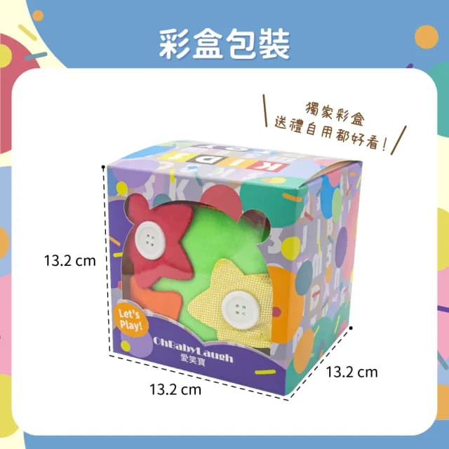 【OhBabyLaugh】多功能立體布球-日常生活訓練球(早教啟蒙/彌月禮/生日禮/手抓搖鈴球/立體搖鈴布球/手抓球)