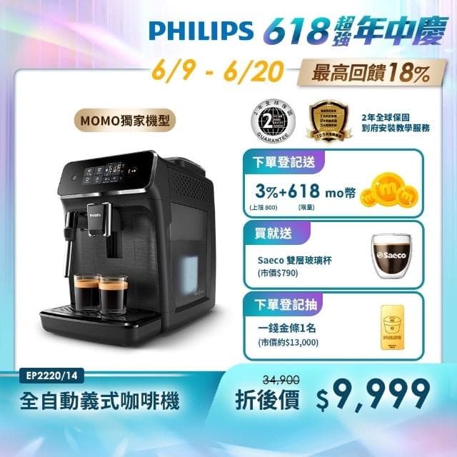 【Philips 飛利浦】全自動義式咖啡機 EP2220